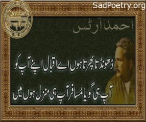 Dhondta Phirta Hoon Ay Iqbal Apnay Ap Ko – Iqbal Poetry 