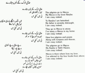 Ni Main Kamli Aan By Bulleh Shah 