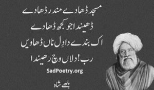 Bulleh Shah Poetry | SadPoetry.org