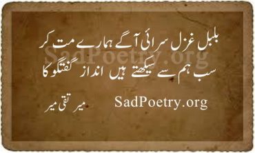 Selected Ghazals and Other Poems by Mir Taqi Mir