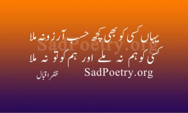 Kisi Ko Bhi Kuch Hasb-E Aarzo Na Mila | SadPoetry.org