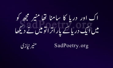 Ik Aur Darya Ka Saamna Tha | SadPoetry.org