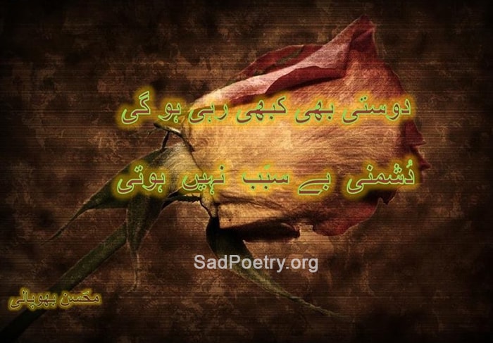 Dosti Shayari Friendship Shayari Sad Poetry Org