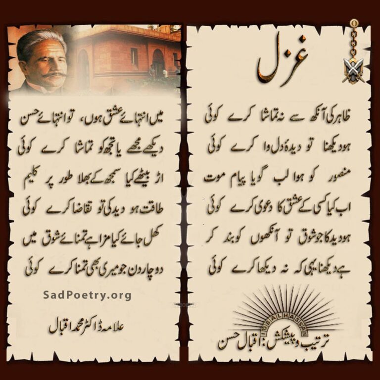 Allama Iqbal Poetry Urdu Shayari Ghazlas Sadpoetry Org