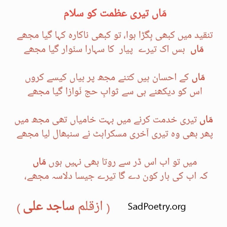 isale sawab in urdu