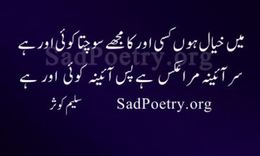 Saleem Kausar Poetry, Ghazals and SMS | Sad Poetry.org