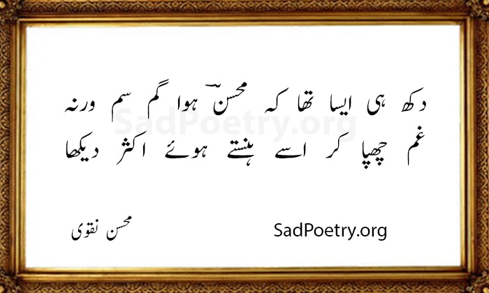 mohsin naqvi urdu poetry