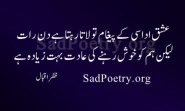 Zafar Iqbal Poetry, Ghazals | SadPoetry.org