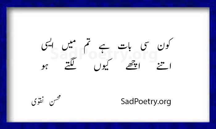 mohsin naqvi poetry - 1