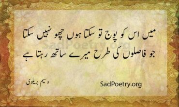 Mein Us Ko Poj Tu Sakta Hun | SadPoetry.org